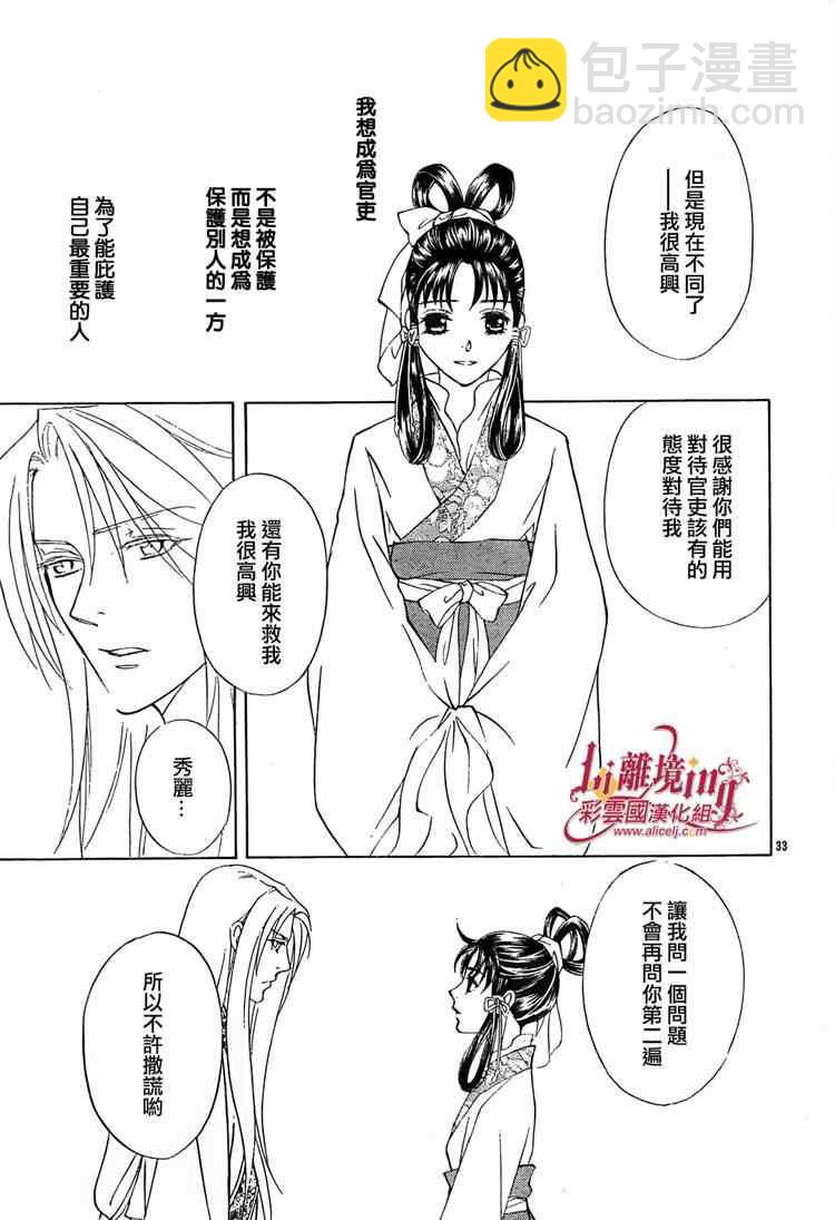 《彩云国物语》第30话 第33页