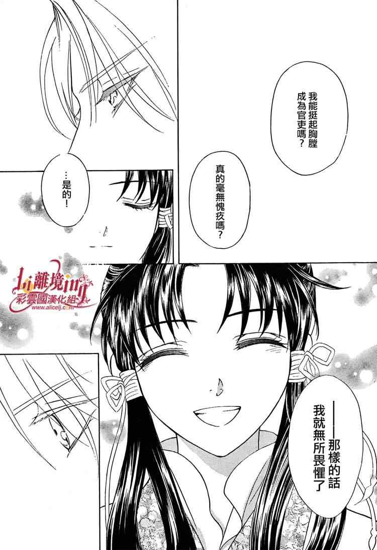 《彩云国物语》第30话 第34页