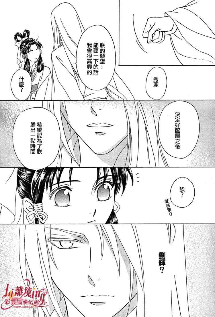 《彩云国物语》第30话 第35页