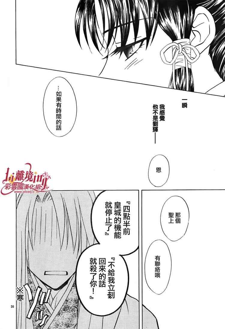 《彩云国物语》第30话 第36页