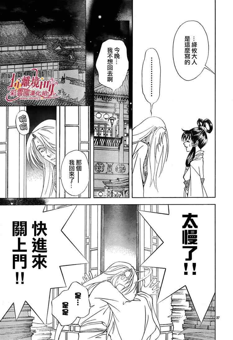 《彩云国物语》第30话 第37页