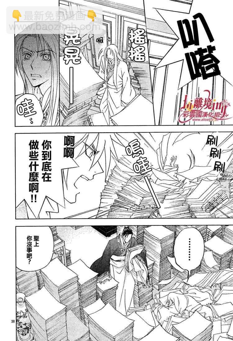 《彩云国物语》第30话 第38页