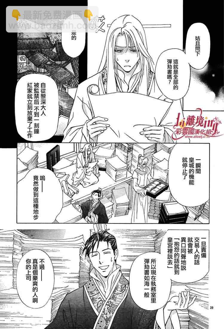《彩云国物语》第30话 第39页