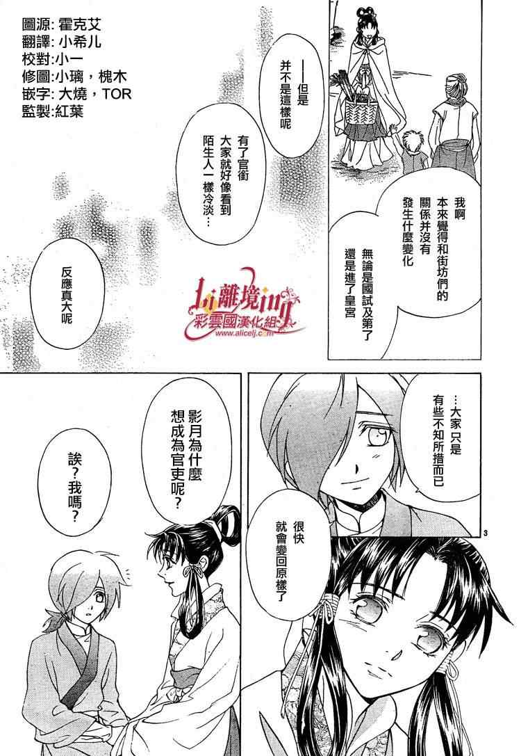 《彩云国物语》第30话 第3页