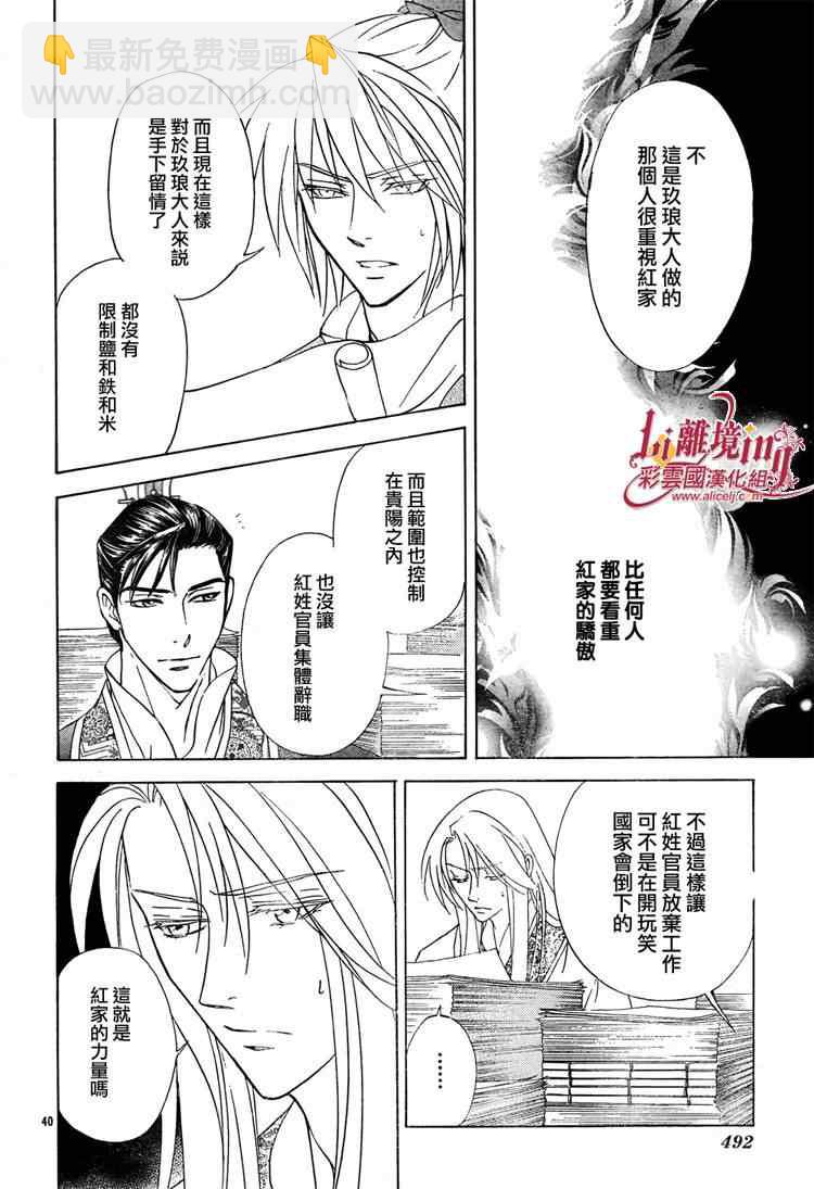 《彩云国物语》第30话 第40页