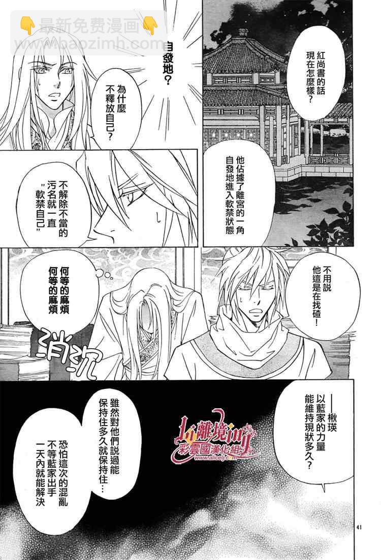 《彩云国物语》第30话 第41页