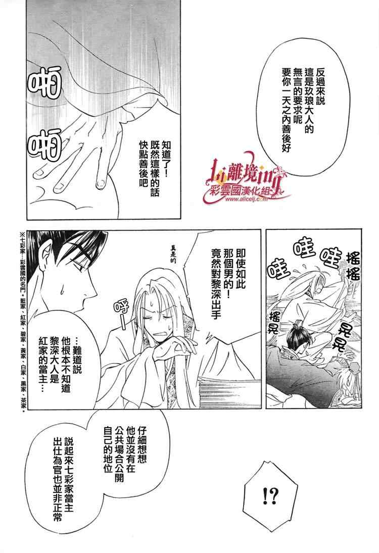 《彩云国物语》第30话 第42页