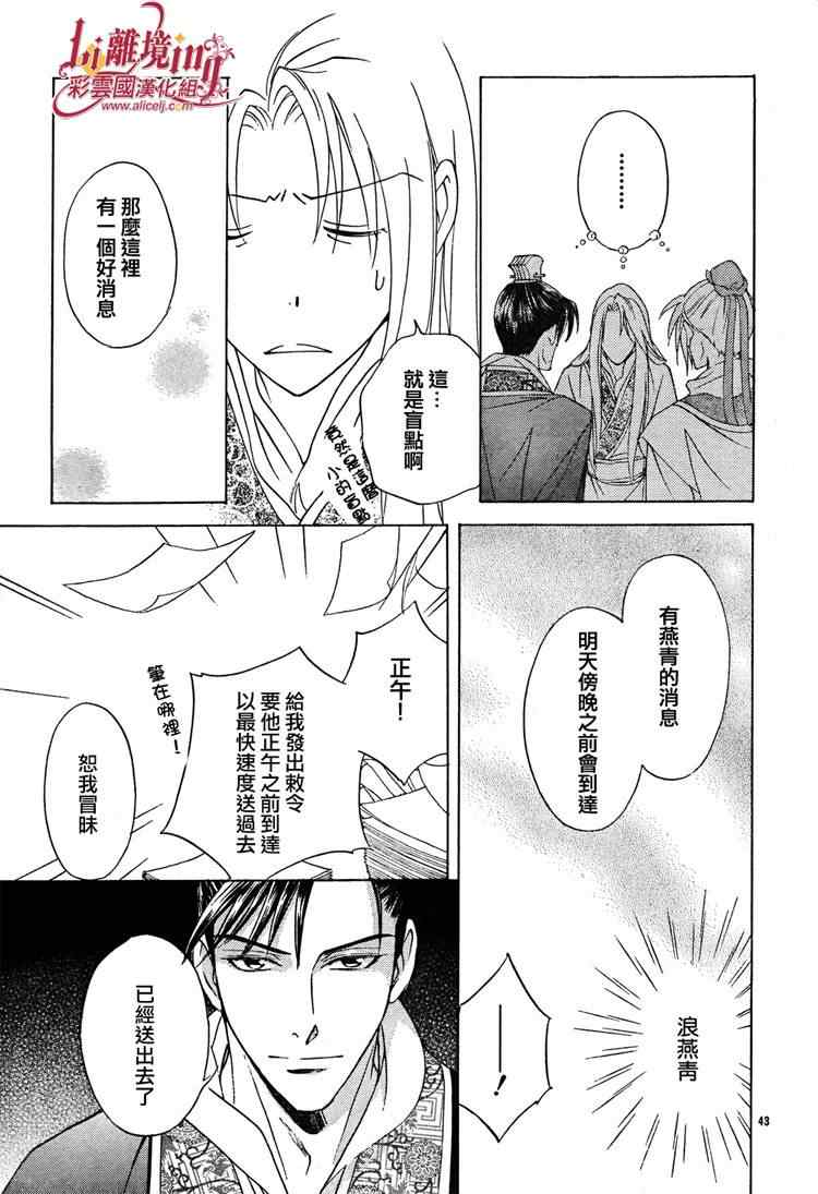 《彩云国物语》第30话 第43页