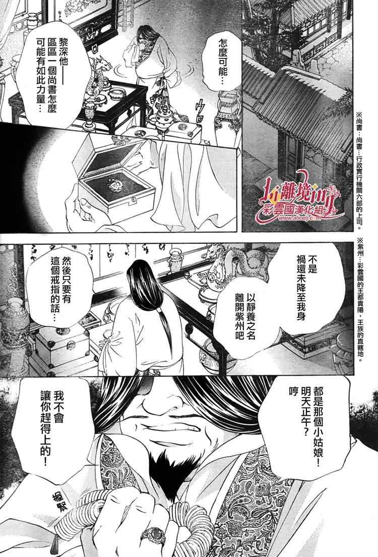 《彩云国物语》第30话 第45页