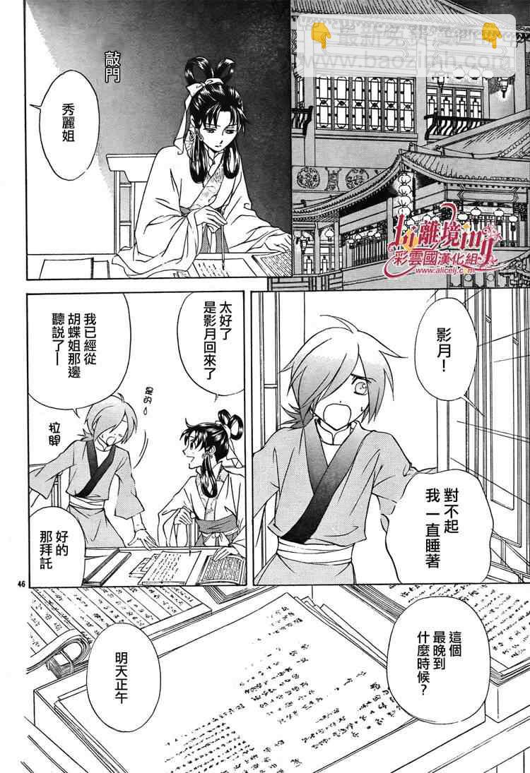 《彩云国物语》第30话 第46页