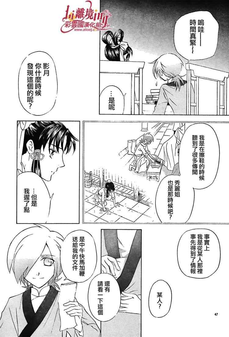 《彩云国物语》第30话 第47页