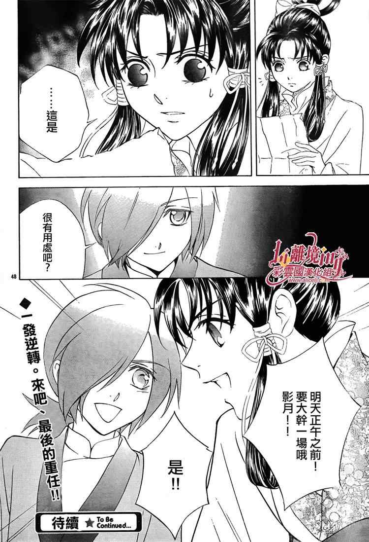 《彩云国物语》第30话 第48页