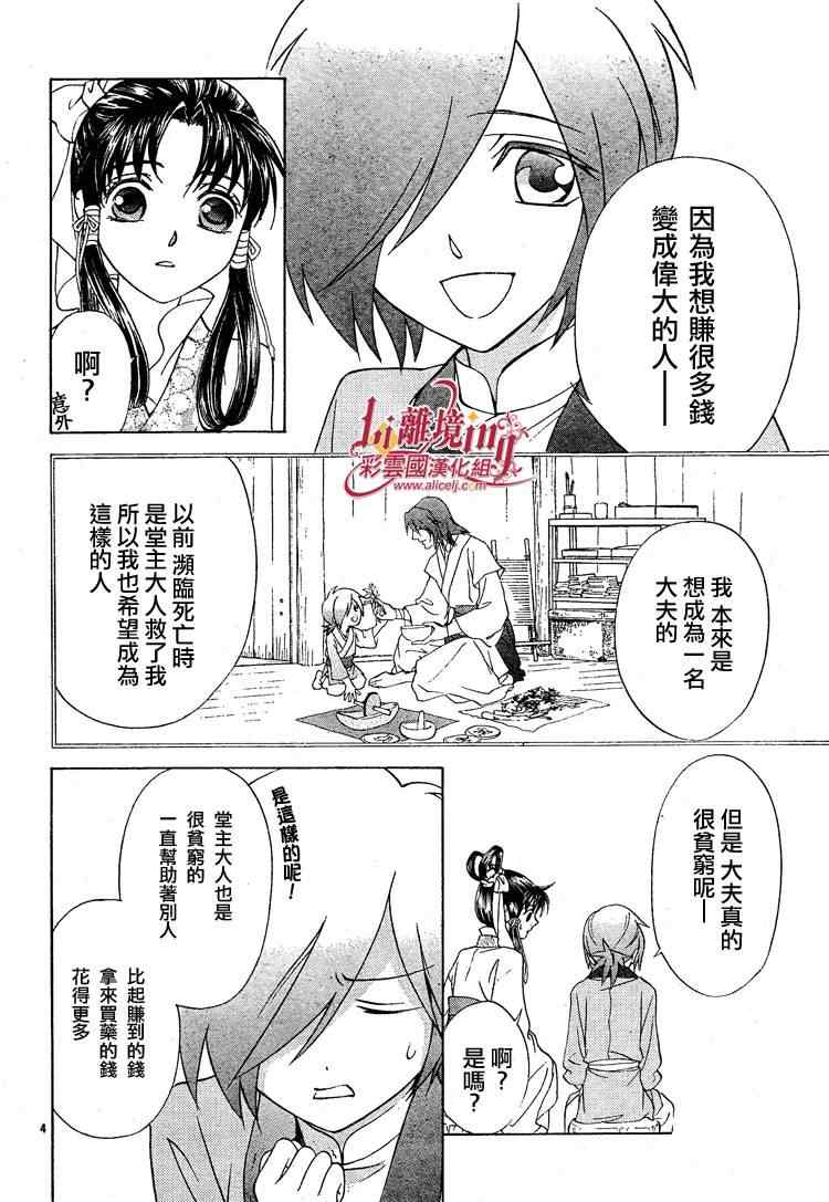 《彩云国物语》第30话 第4页