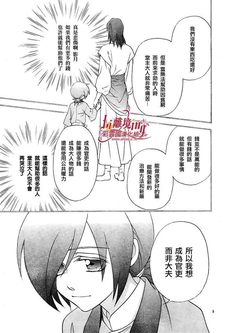 《彩云国物语》第30话 第5页