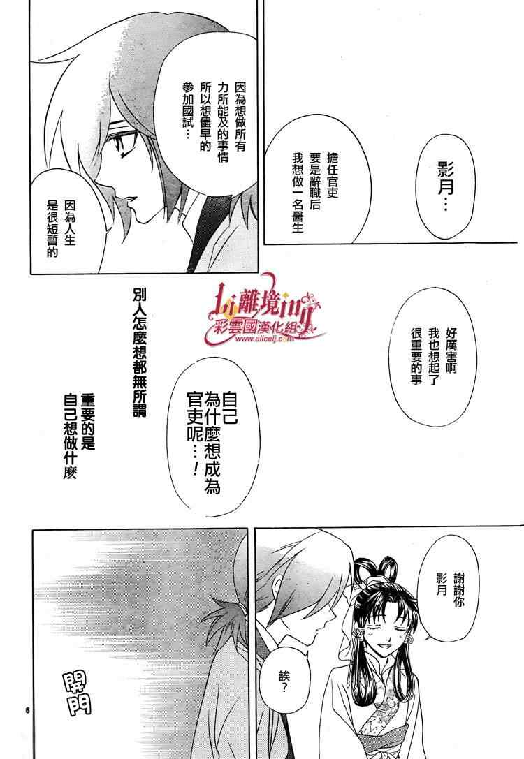 《彩云国物语》第30话 第6页