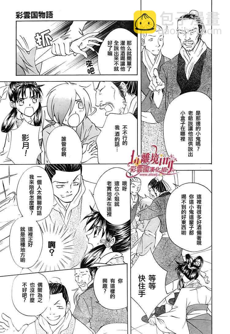 《彩云国物语》第30话 第7页