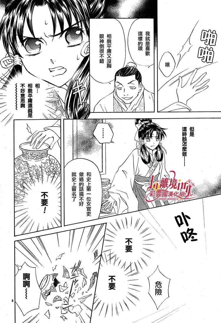 《彩云国物语》第30话 第8页