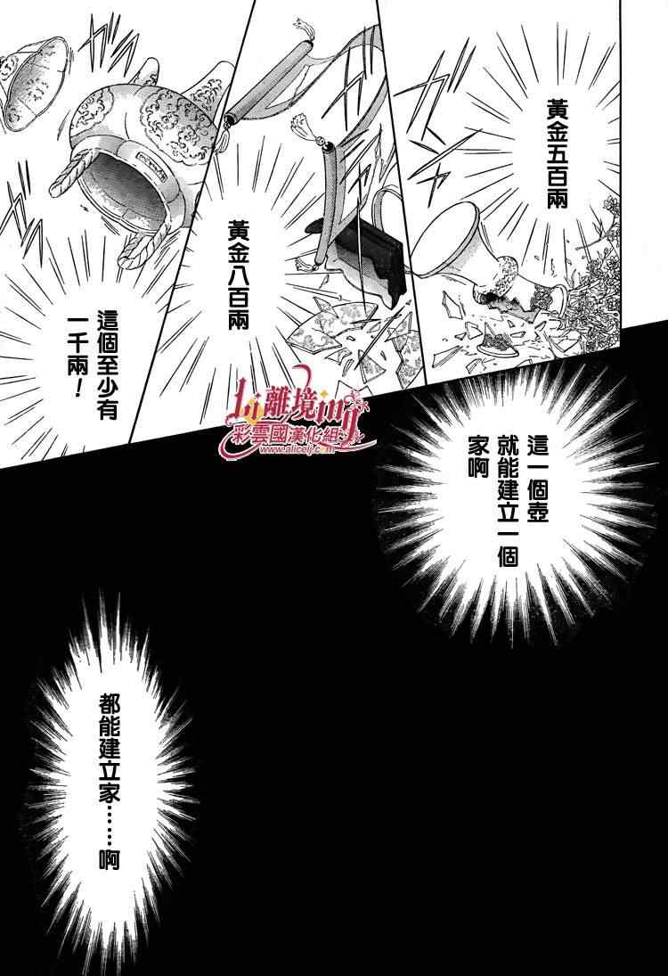 《彩云国物语》第30话 第9页