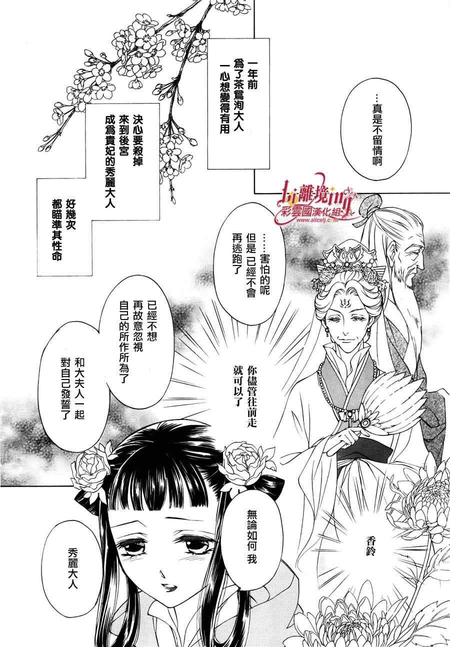 《彩云国物语》第31话 第10页