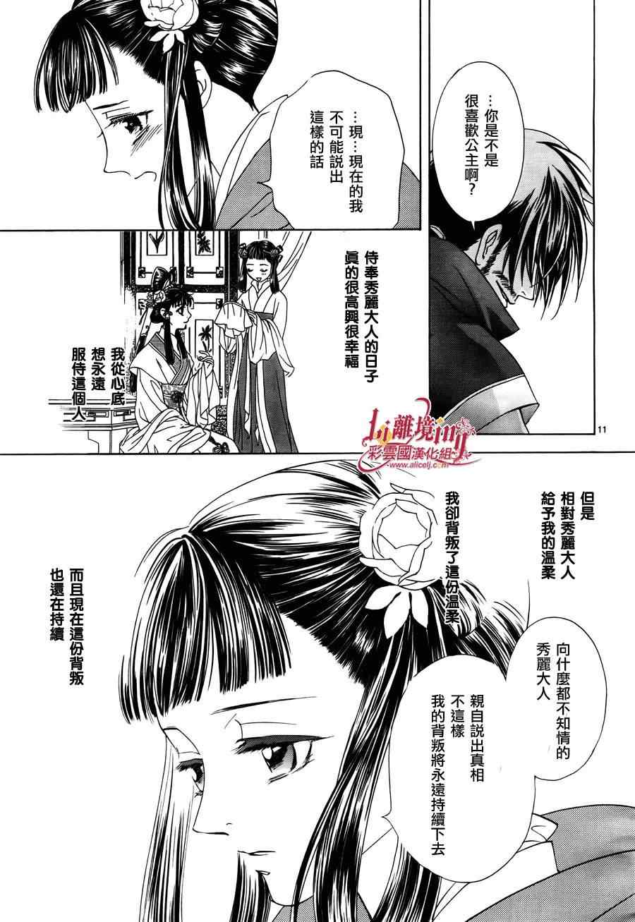 《彩云国物语》第31话 第11页