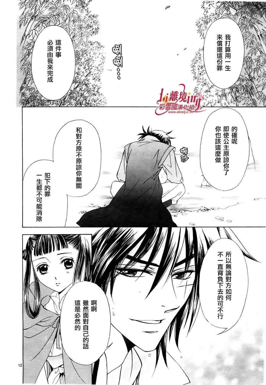 《彩云国物语》第31话 第12页