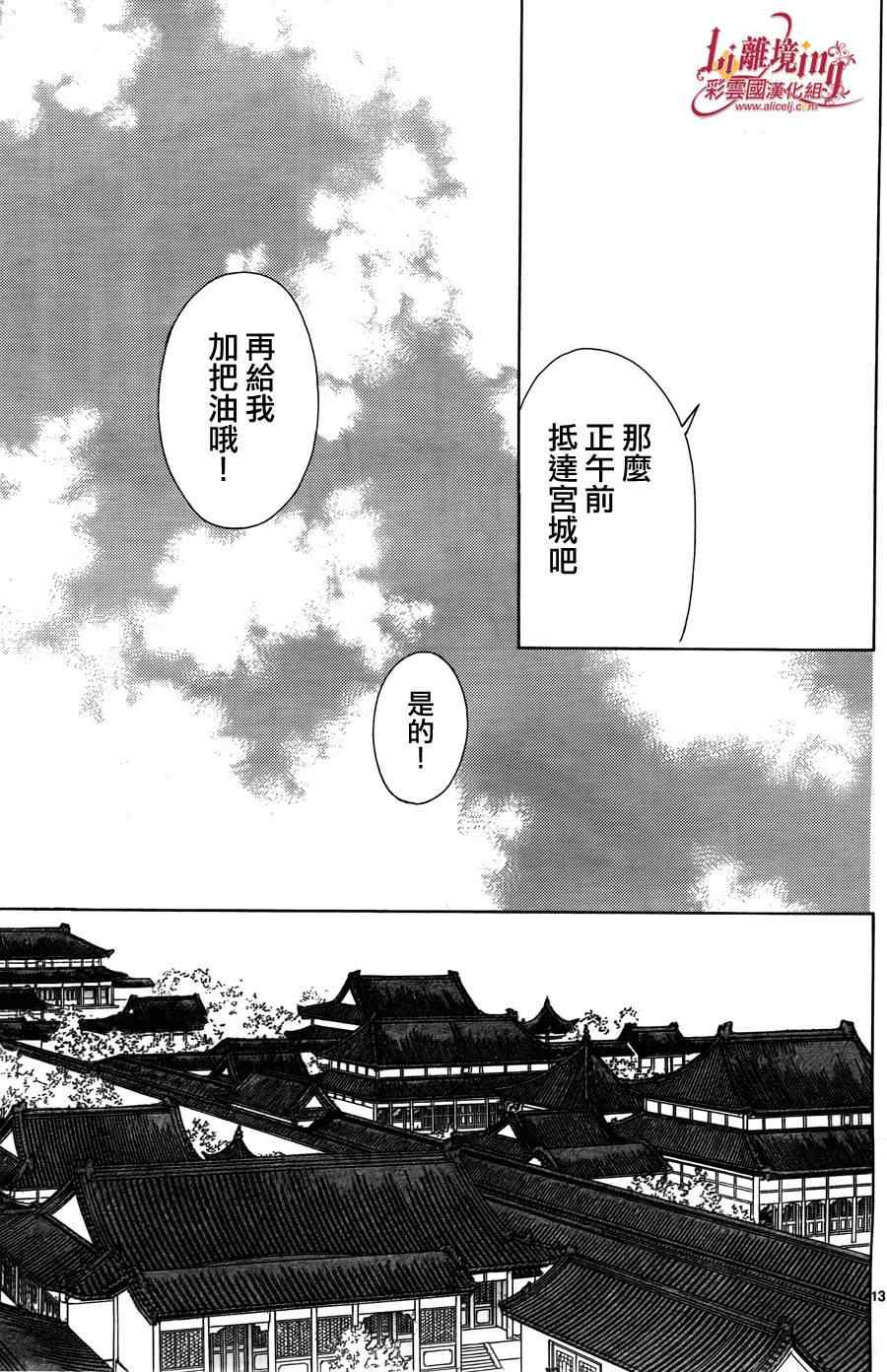 《彩云国物语》第31话 第13页
