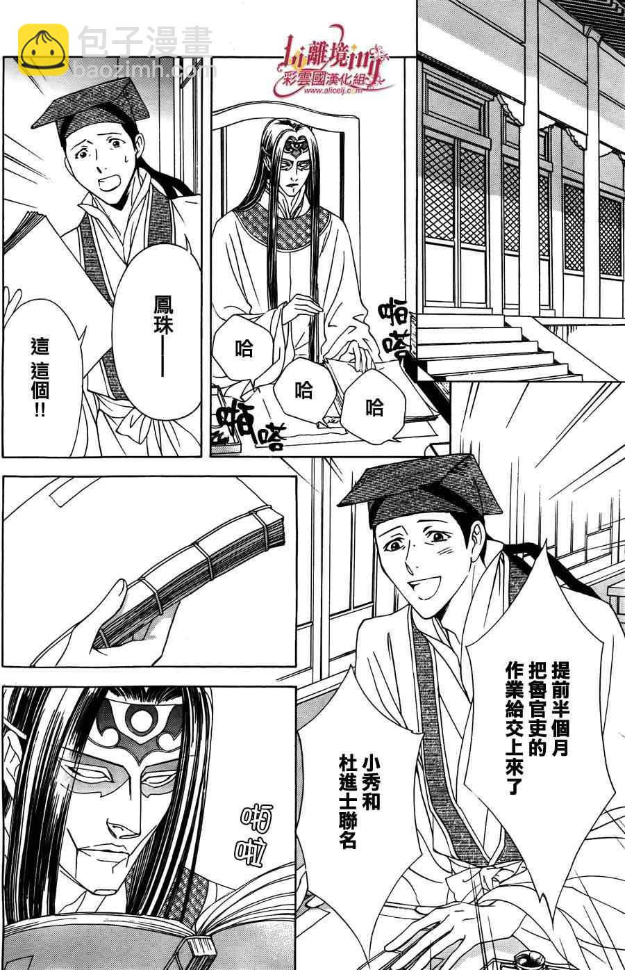 《彩云国物语》第31话 第14页