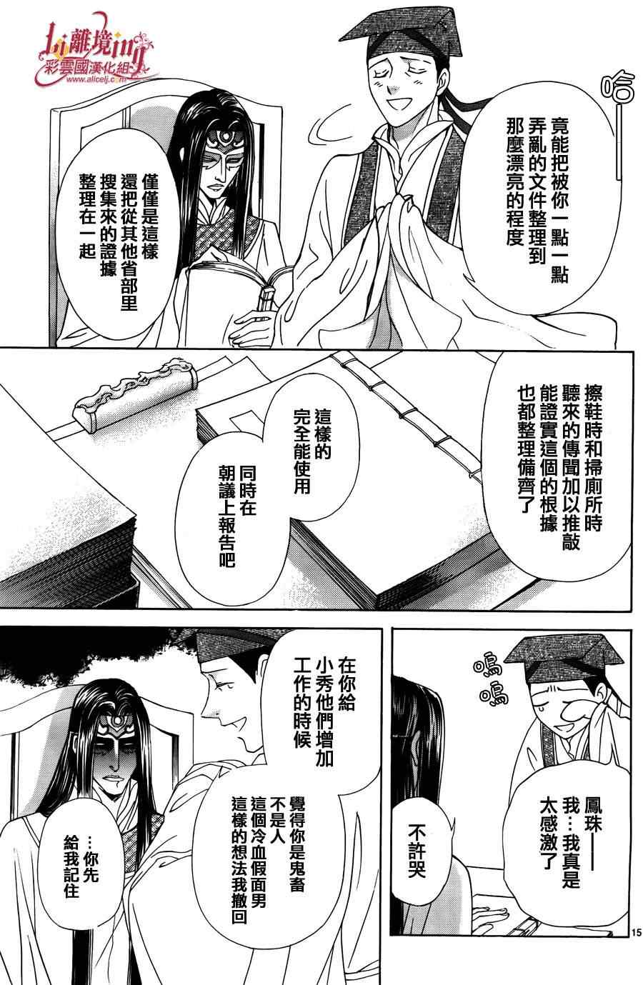 《彩云国物语》第31话 第15页