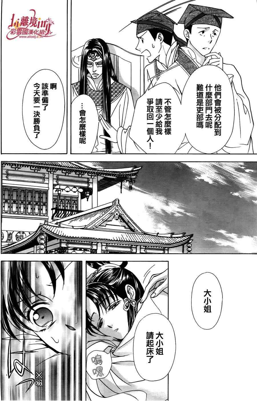 《彩云国物语》第31话 第16页