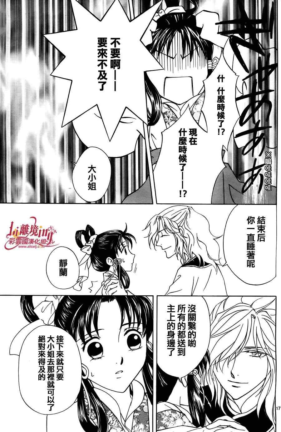 《彩云国物语》第31话 第17页