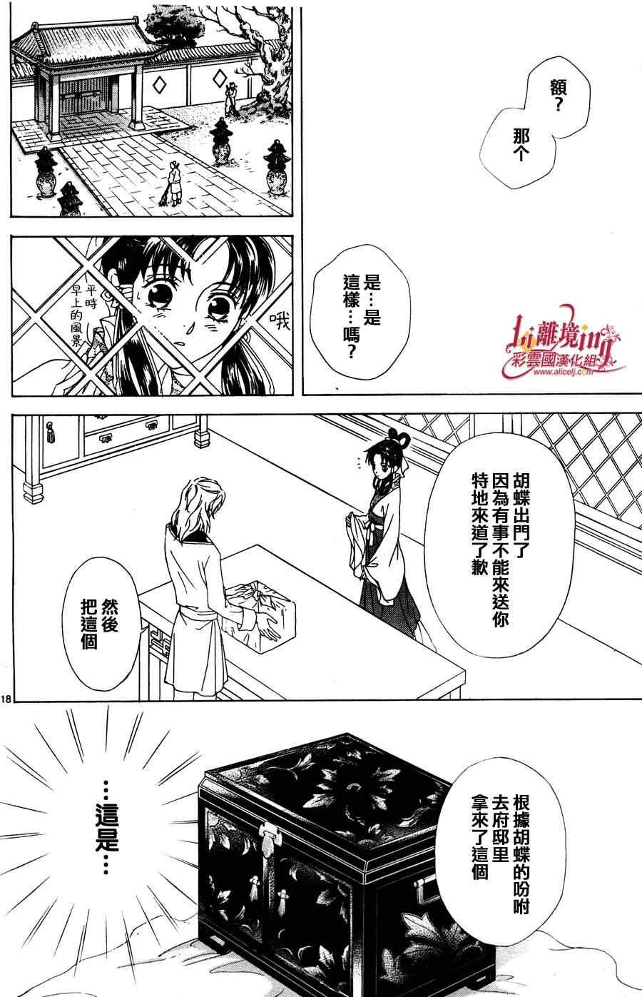 《彩云国物语》第31话 第18页