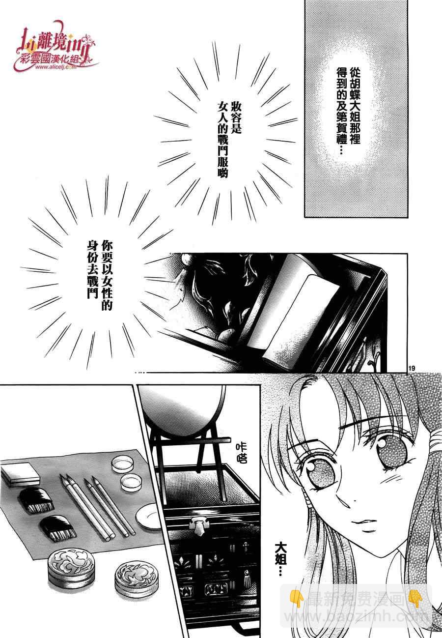 《彩云国物语》第31话 第19页