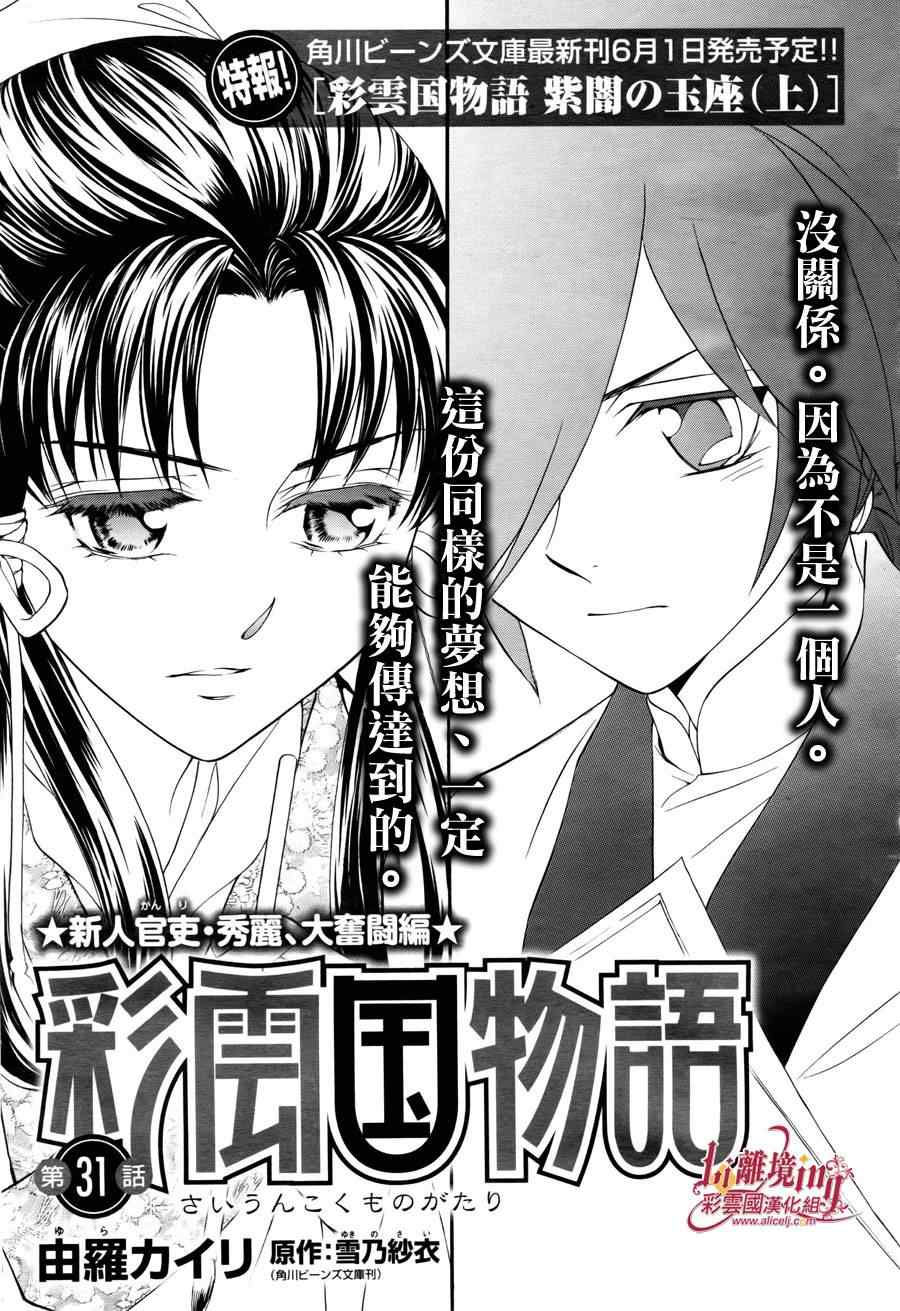 《彩云国物语》第31话 第1页