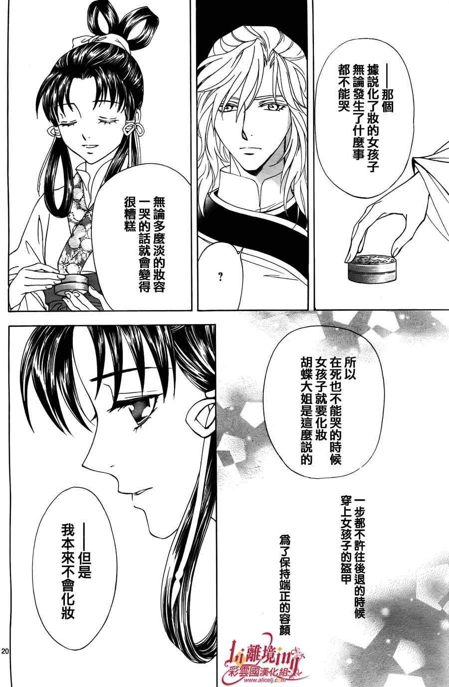 《彩云国物语》第31话 第20页