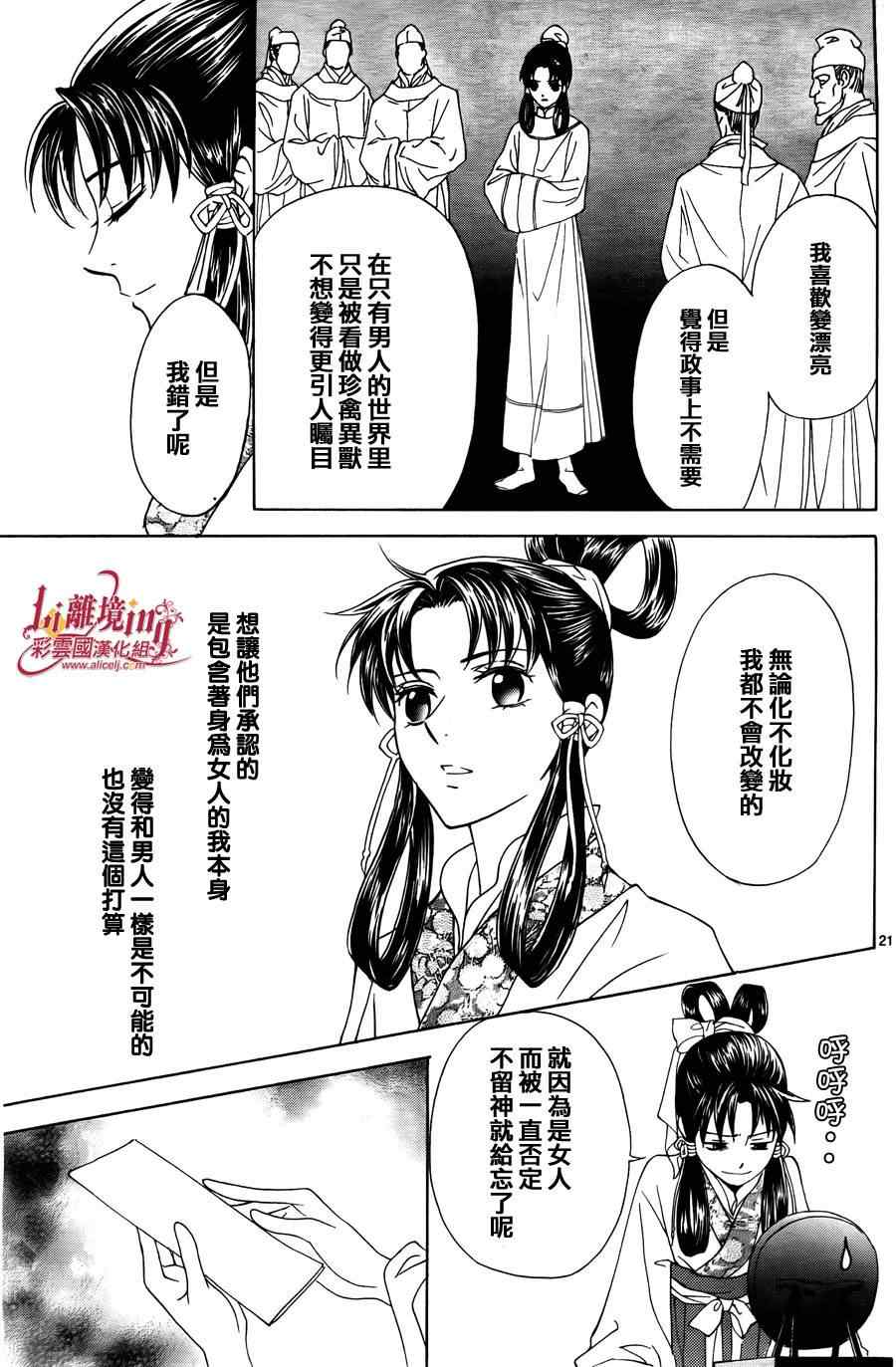 《彩云国物语》第31话 第21页