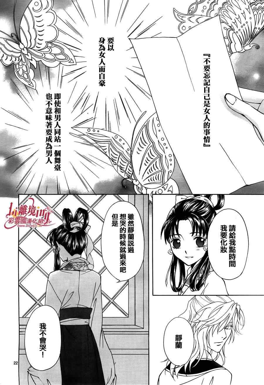《彩云国物语》第31话 第22页