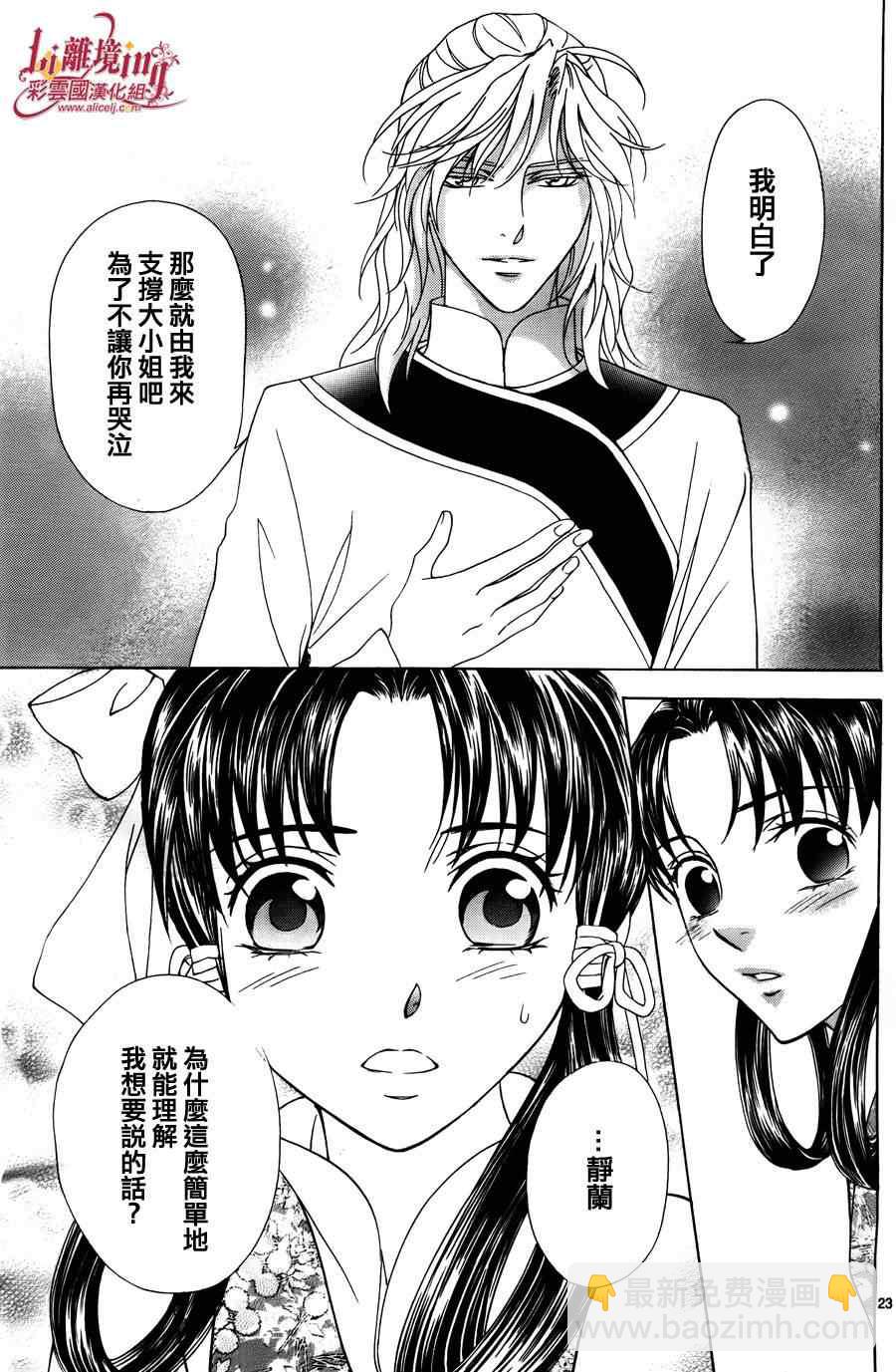 《彩云国物语》第31话 第23页