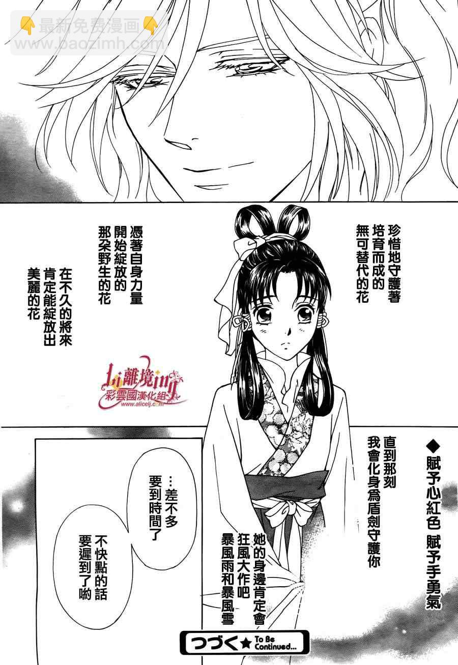 《彩云国物语》第31话 第24页