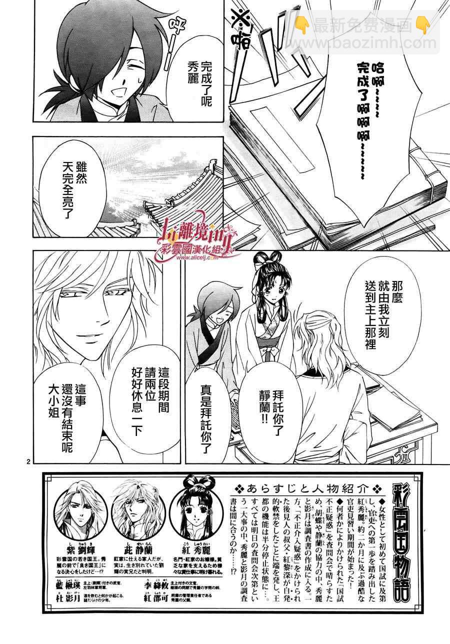 《彩云国物语》第31话 第2页
