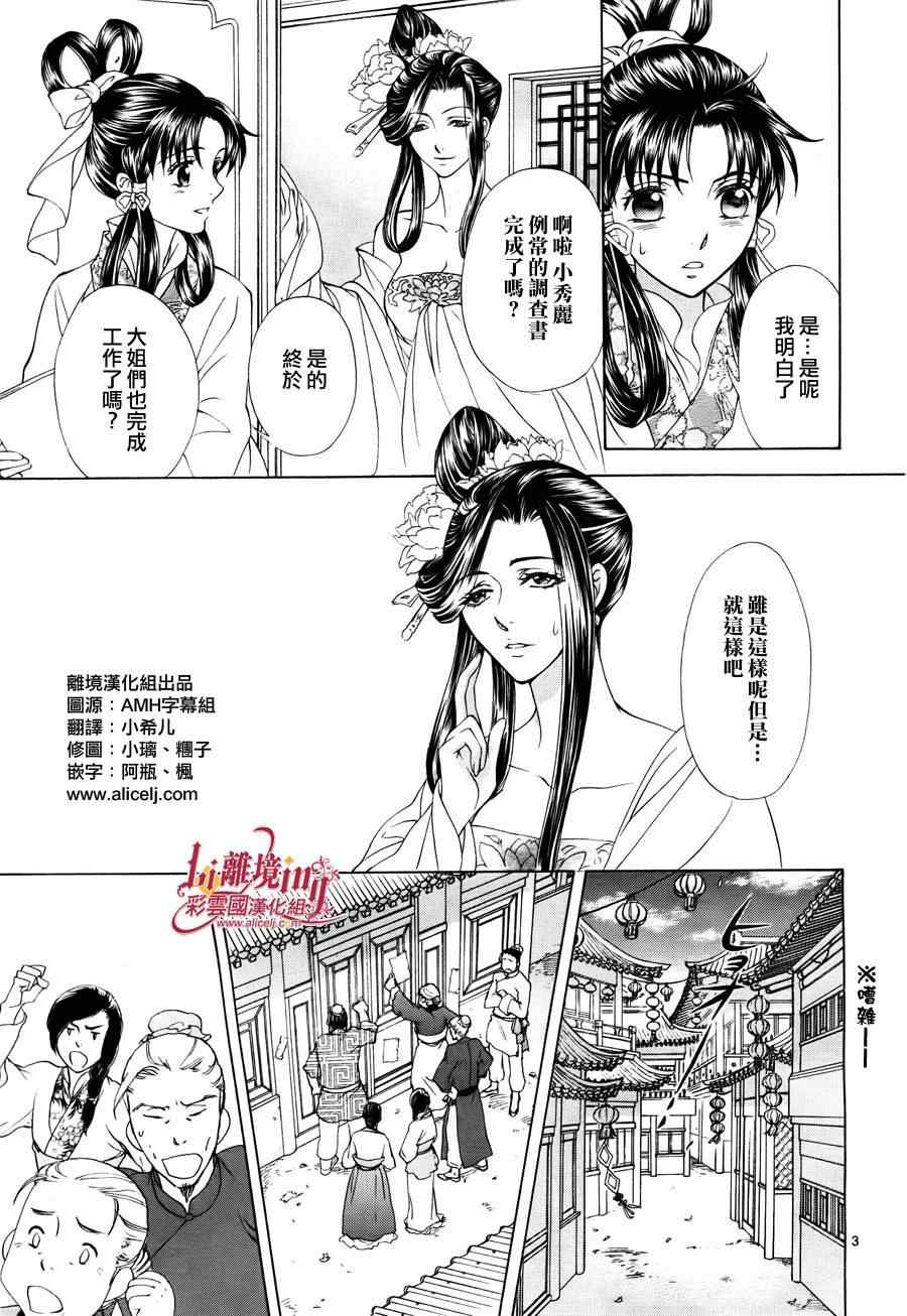 《彩云国物语》第31话 第3页