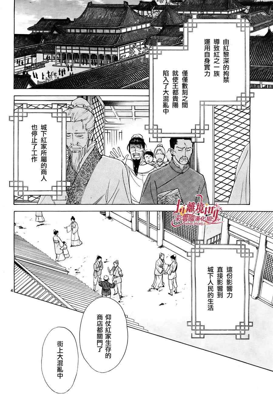 《彩云国物语》第31话 第4页