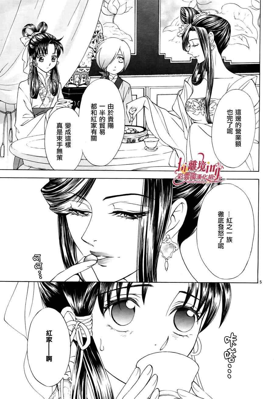 《彩云国物语》第31话 第5页
