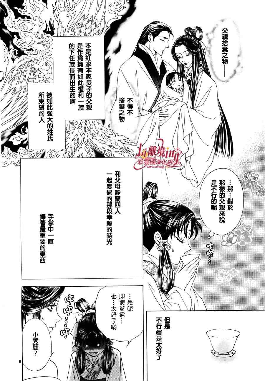《彩云国物语》第31话 第6页