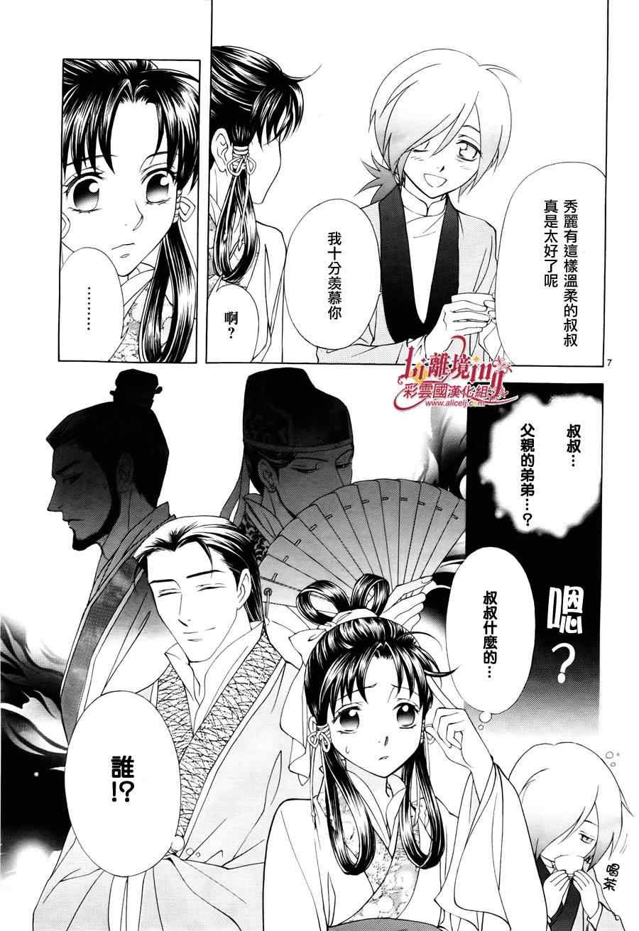 《彩云国物语》第31话 第7页