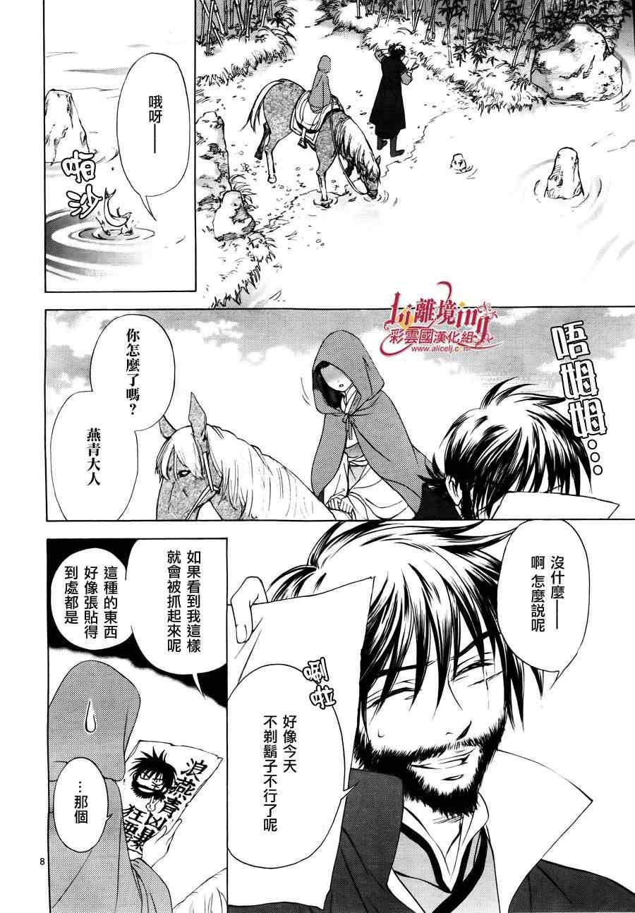 《彩云国物语》第31话 第8页