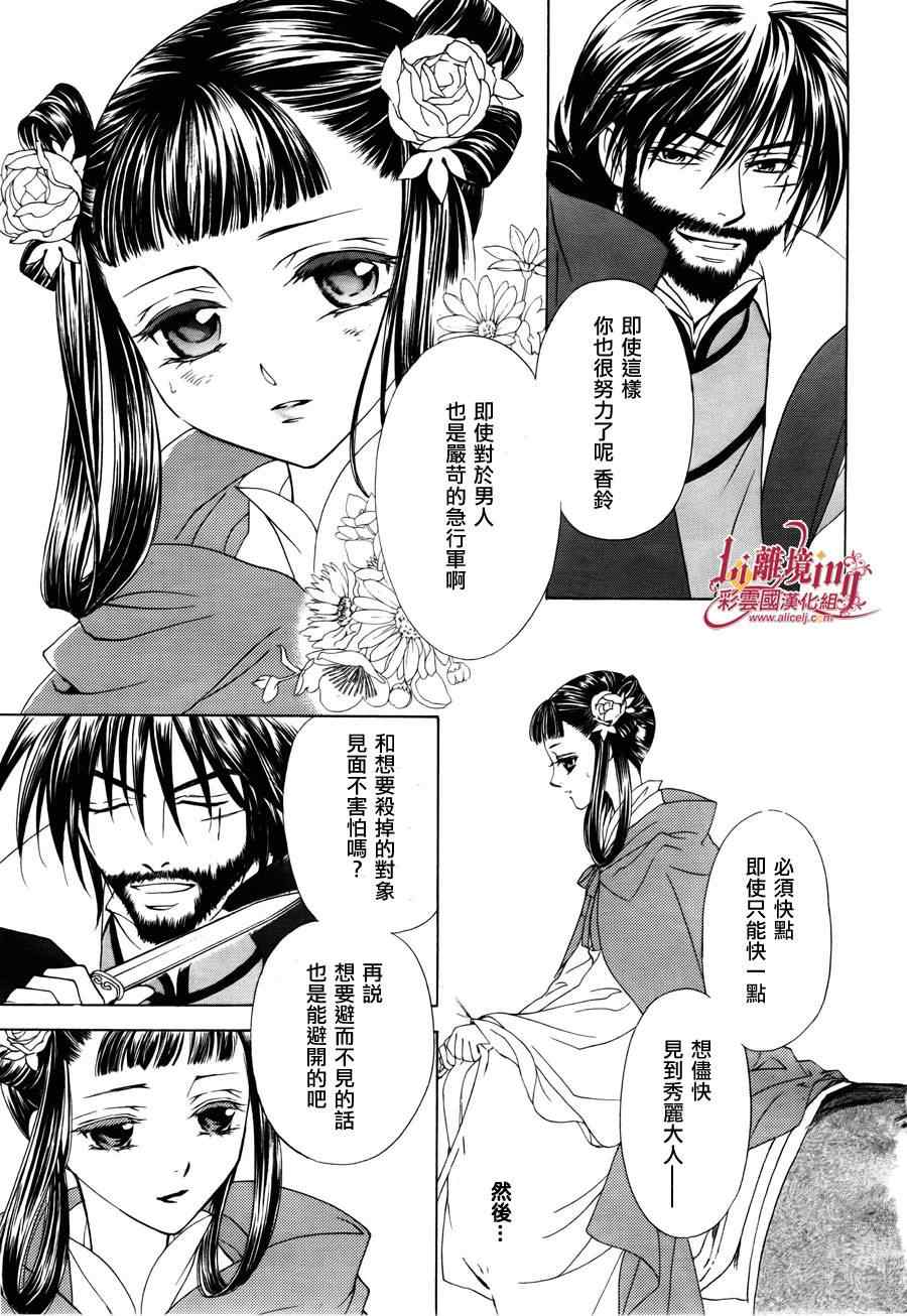 《彩云国物语》第31话 第9页