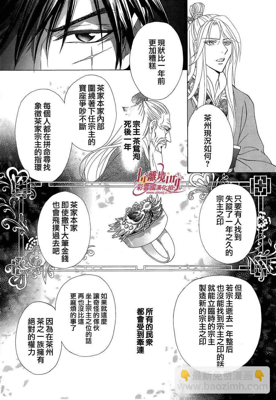 《彩云国物语》第35话 第10页