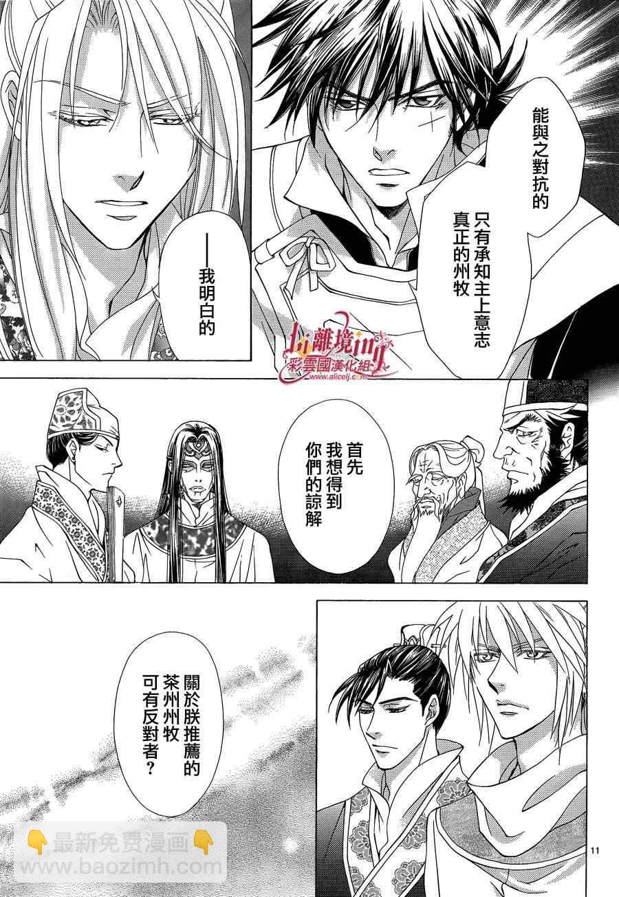 《彩云国物语》第35话 第11页