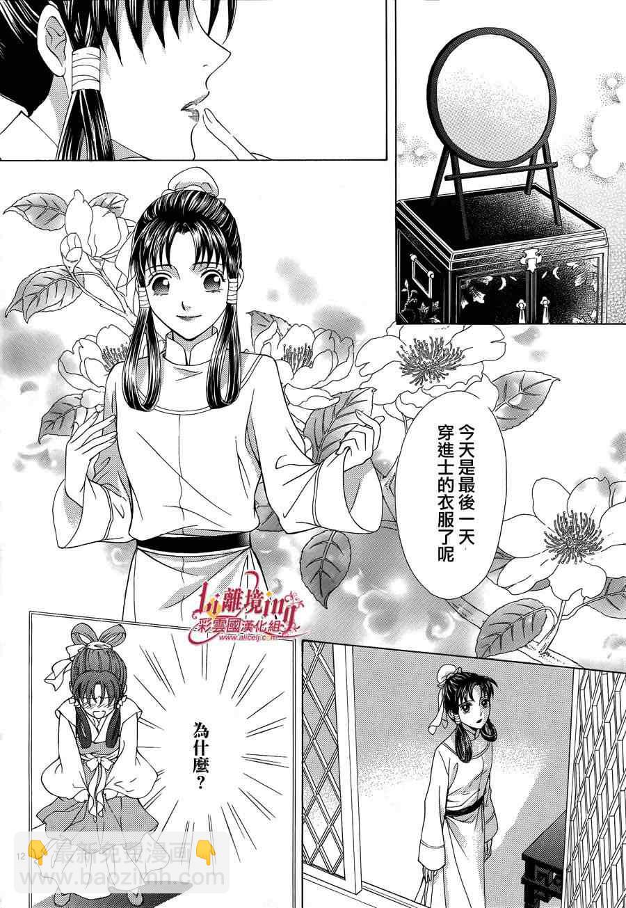 《彩云国物语》第35话 第12页