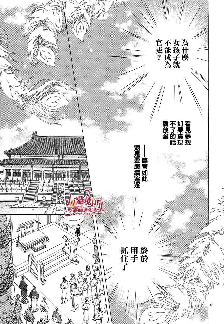 《彩云国物语》第35话 第13页
